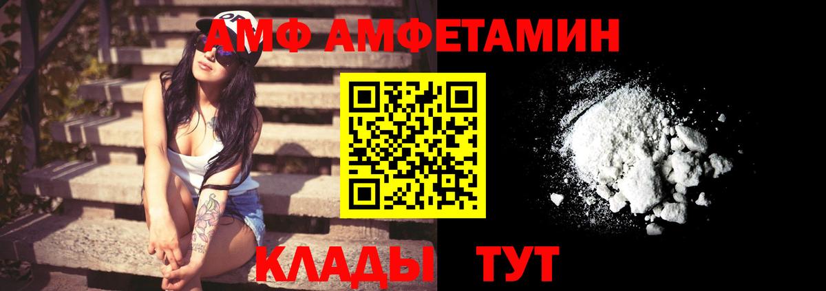 АМФЕТАМИН Premium  Вход с VPN  Амфетамин  Майский 