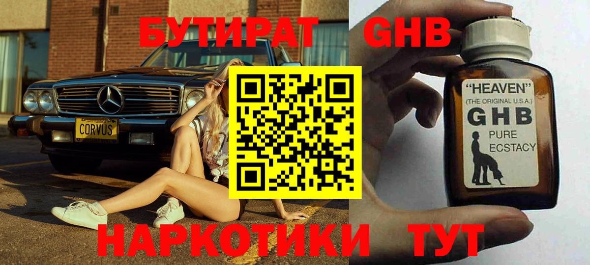 БУТИРАТ Майский