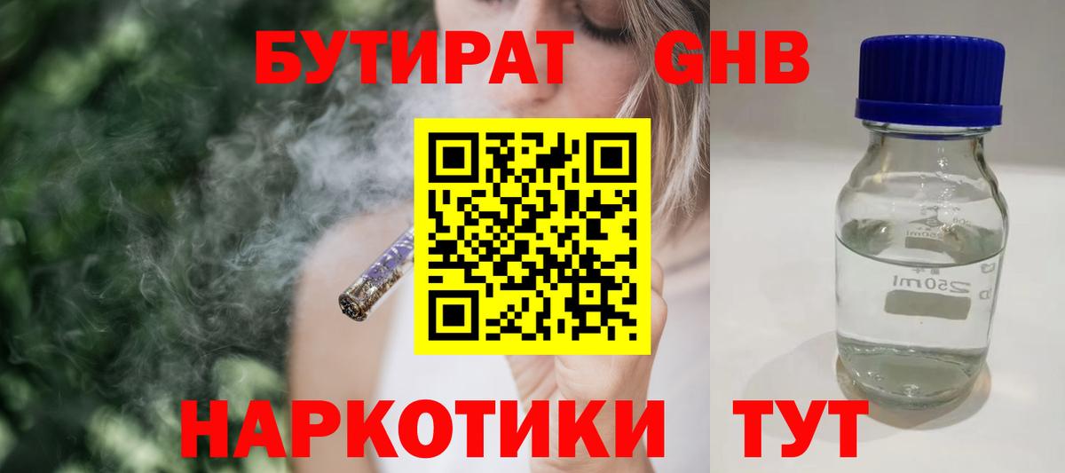 БУТИРАТ 99%  Вход с VPN  Майский 