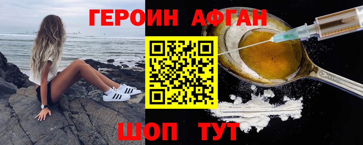 Героин  Вход с VPN  Майский  ГЕРОИН хмурый 