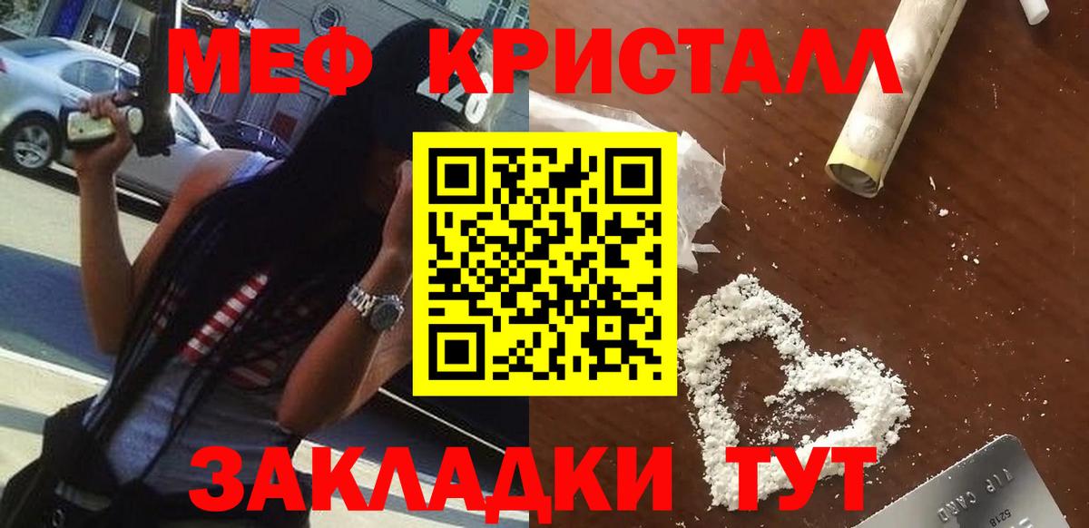 Мефедрон кристаллы  купить наркотик  Майский  Вход с VPN  МЯУ-МЯУ 4 MMC  Меф 