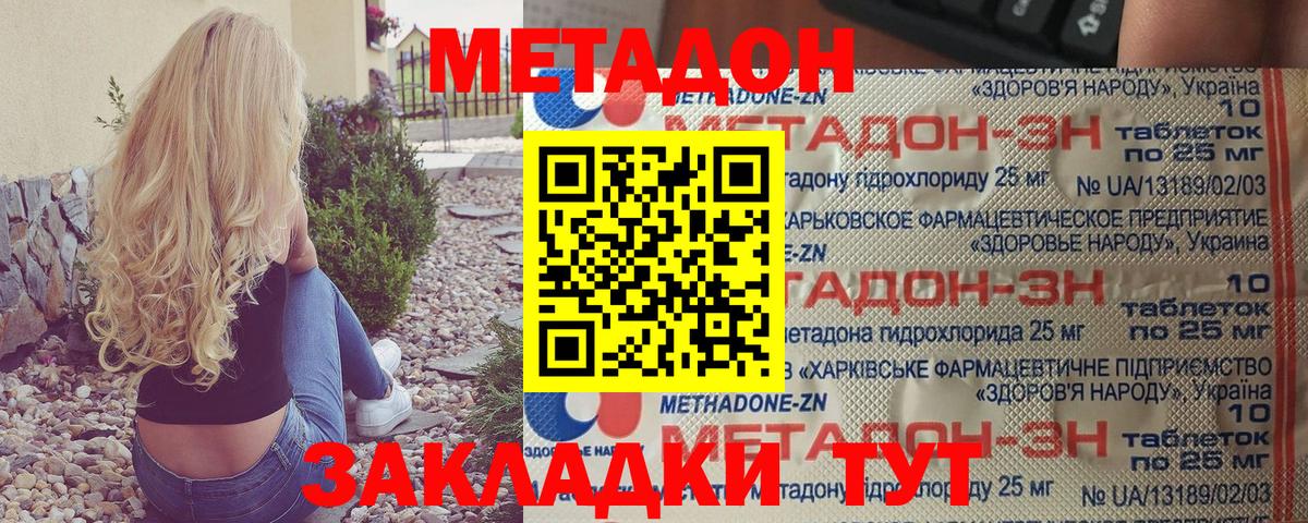 МЕТАДОН кристалл  Вход с VPN  МЕТАДОН кристалл  гидра ссылки  Майский 