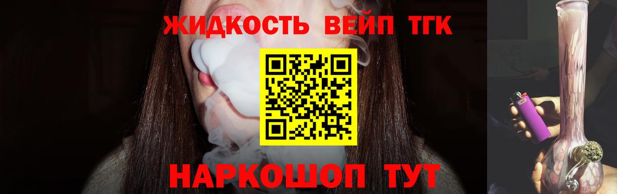 ТГК жижа Майский